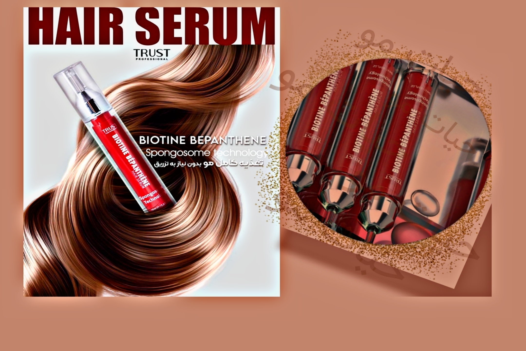 سرم موی بیوتین بپانتن